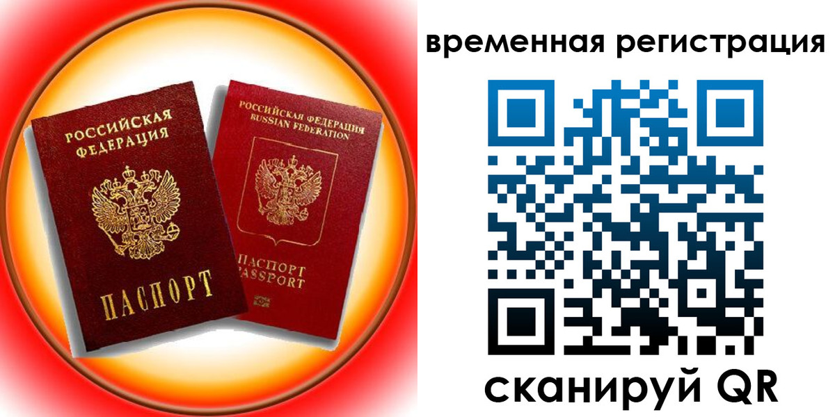 временная регистрация собственник в Хадыженске