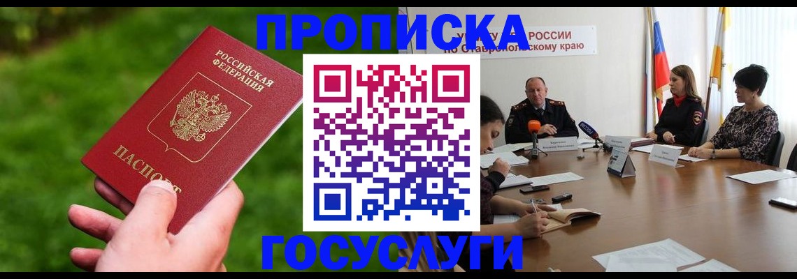 прописка для военкомата в Хадыженске