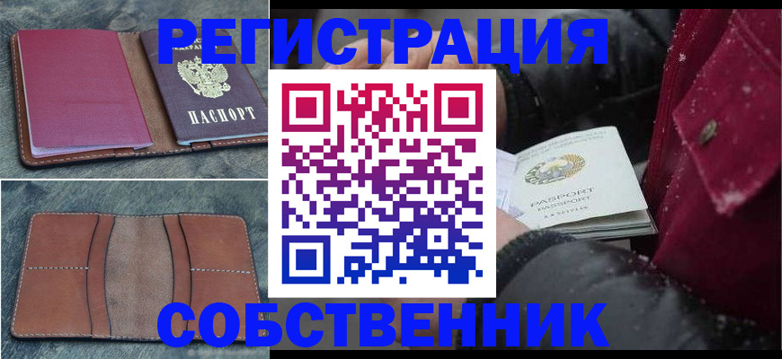 временная регистрация купить в Хадыженске