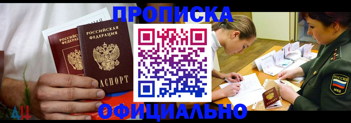 временная прописка в Хадыженске